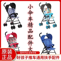 Good child baby stroller armrest accessories umbrella car D303D306D400 awning cotton cushion rain cover wheel guardrail