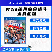 * Cool play e-generation * PS4 game WWE killing battlefield WW wrestling integrated fighting Chinese spot