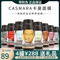 Spain imported Casmara Caman mask coating gold soft film powder stay up late emergency beauty salon mask