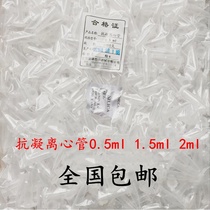 Anti-coagulation centrifuge tube bullet 0 5ml1 5ml 2ml anti-coagulation tube EDTA-K2 blood cell analysis