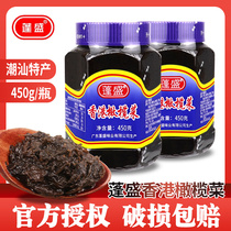 Pengsheng Hong Kong olive dish 450g*2 large bottles Authentic Chaoshan specialty rice noodles porridge with appetizers