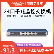 Hikvision 5 ports 8 ports 16 ports 24 ports Gigabit switch monitoring splitter mini switch 0524M-E