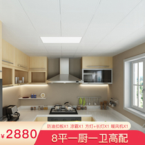 Wufeng integrated ceiling kitchen aluminum gusset ceiling ceiling toilet full self-cleaning 8-12 ㎡ full set of self-installation