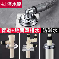 Submarine washing machine di lou gai joint double-dual-use downcomer deodorant anti-flooding tee drainage two-in-one