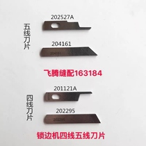 Qiangxin Pegasus four-wire five-wire 700 edge trimming and locking machine 747 overlock sewing machine upper and lower blades 202295 201121