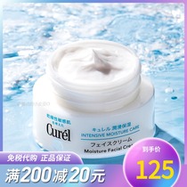 Japanese native lesuo Krun cream 40g Krun curel moisturizing cream infiltrating and hydrating