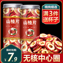 Dried hawthorn soaked in water dried hawthorn slices soaked in tea dried hawthorn fruits fresh non-premium seedless center circle snacks