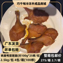 Maple duck pipa leg full cooked conditioning frozen semi-finished food fast food canteen fried rice duck legs about 25
