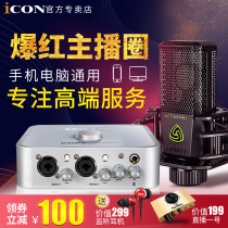 Aiken ICON 4nano external sound card set Official flagship usb desktop computer mobile phone shout wheat universal