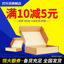 Taobao special hard plane box clothing accessories logistics packaging 3-layer small carton T-shaped flat carton custom wholesale
