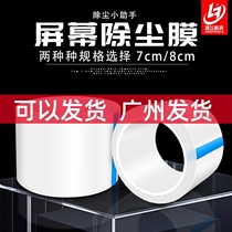 Mobile phone screen cleaning dust removal sticker dust suction adhesive grey film dust removal adhesive tape mobile phone adhesive film tool