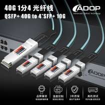 ADOP-QSFP 40g to 10g fiber cable stacking line module direct connection 10 gigabit active optical cable 1 minute 4 cable compatible QSFP to 4 * SFP Cisco Arista