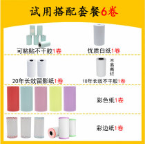 Color color year three dozen long-acting Meow thermal edge machine adhesive paper anti-paper package 1020 paper Meow match