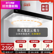 Fangtai EMC7 exhaust range hood household suction machine kitchen oil Hata official flagship store