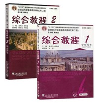 Genuine New Century University English Comprehensive Course 1 2 Student Books 12 Second Edition Qin Xiubai Shanghai Foreign Language