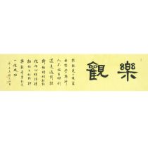Provincial Book of Concord Cheng Ching and Soptimistic Handwritten Calligraphy by Handwritten Calligraphy by Banners Living Room Office Hung Painting Auction