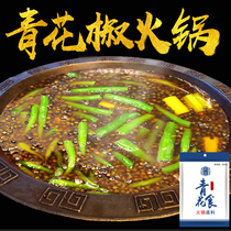 Ten Ji Chongqing Qingyi color hot pot base 350g blue and white pepper Yu Rattan pepper Green pepper hot pot material Spicy seasoning