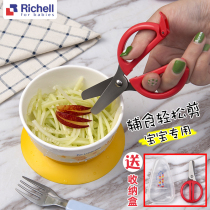 Japan Richell Lichel baby children stainless steel food supplement scissors grinding scissors with storage box portable
