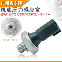 Adapt to the new Jetta Santana POLO POLO strong energy sensor plug oil pressure sensor