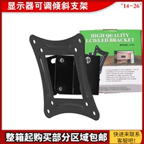 Universal display adjustable tilt hanger bracket 14 17 19 20 22 27 inch LCD TV hanger