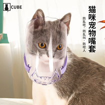 Cat mouth cover anti-bite anti-licking bath injection nail to prevent biting mouth mask mask anti-bite mouth mask