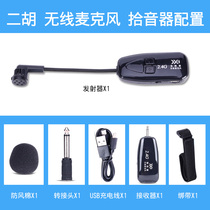 Wireless wheat wind pickup stage performance amplification guzheng erhu wooden guitar hole violin instrument