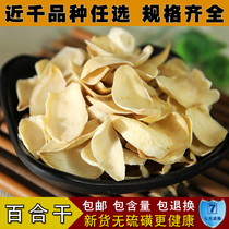 New goods no sulfur no acid no bitter Lily fresh edible sweet dried lily dry Lily 500g
