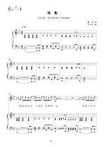 Decent predecessor 3 Yu Wenwen piano score and staves playing and singing solo score HD