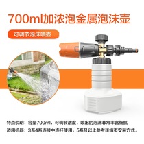 Adjustable foam watering can High pressure car washing machine watering can car washing delicate ultra-high foam Yili car washing machine accessories