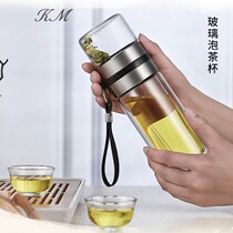 KM Tea Water Separation Cup Bubble Tea Cup Men carry a filter net cup Subnet Red Divination Double Double glass Water glass