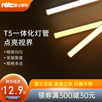 NVC Lighting t5 household LED energy-saving lamp tube 1 2 meters full set of integrated long strip light tube t8 energy-saving fluorescent lamp