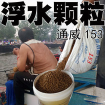 Tongwei fish feed 153 Puffed floating material floating water Yuan Tang granule reservoir pond 156 Wild fishing yellow face Small yellow face