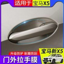 21 BMW new X5 Special door handle protection film BMW X5 interior modified outer door wrist film 40i