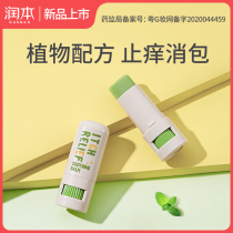 Runben Ding Ding soothing stick Children baby comfrey cream Pregnant women Flea mosquito mosquito bite anti-itching artifact cream 7g