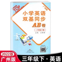 2022 New edition Primary School English Double Key Synchrotron AB Volume 3rd Year Book of Guangzhou Edition English Paper Students 3 Grade Lower Education Teaching Materials Synchrome Exercise Book Unit Hearing Detection Midterm real