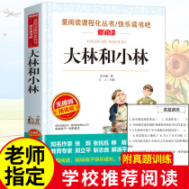 Buy 4 Free 1 Dalin and Xiaolin Zhang Tianyi original complete works of primary school students grade 3 Grade 4 and 5 new Chinese textbooks reading series Classic classics school teachers read extracurricular books childrens literature storybooks