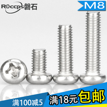 304 stainless steel round head cross machine wire disc head electronic screw M8 * 10 12 12 18 18 20 30-100