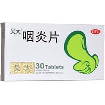 Wu Teiyan tablets (film-coated tablets) 30 tablets nourishing yin moistening the lungs clearing away heat and detoxification dry throat itching cough chronic pharyngitis