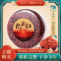 Sanjiang Xuehong wolfberry Qinghai Nomu Hong premium leave-in Gou wolfberry tea male red structure Ji Qian independent packaging 360g