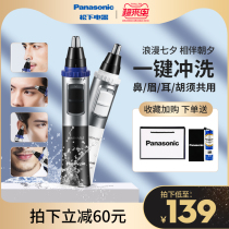  Panasonic nose hair trimmer Mens electric shaving nose hair cleaner Nose hair knife repair scraping nose hair trimmer mens