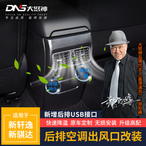 Rear air conditioning outlet is equipped with 2021 New Sylphy 16 new Tiida modified auto parts supplies
