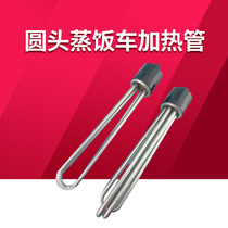 Round head rice cart machine cabinet steamer heating tube electric heating tube 380V 9kw 12KW electric rod