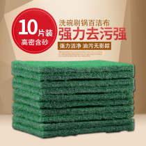 Sand-containing scrub cloth large dish cloth brush cleaning pan cleaning household enlarged and durable kitchen degreasers 10 pieces