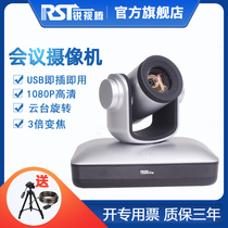 Ruishiteng remote video conferencing camera Wide-angle 3x optical zoom conference camera system terminal equipment Network live broadcast camera USB drive-free plug and play gimbal rotation