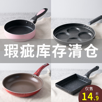 Defective clearance pot small pan frying pan wheat rice Stone non-stick pot Yuzi burning household small thousand layer skin pot leak