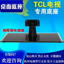 TCL TV rack L32F2300B L32F2350B l32f3350e L32F3270B B32E650 base