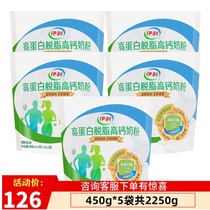 Yili high protein skimmed high calcium milk powder 450gX5 bags of young women students nutritious breakfast