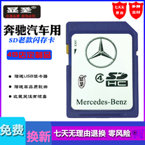 Old models such as Mercedes SD large card SD card FAT GL300 B200 GL350 R350 GL55 R350 gauge version