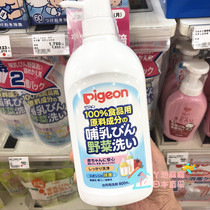 Beiqin bottle cleaner Fruit and vegetable cleaner cleaning liquid 800ml Japan pigeon detergent bottle washing liquid