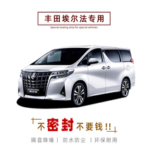 Toyota Elfa special car sealing strip door soundproof strip full car decoration dust strip modification